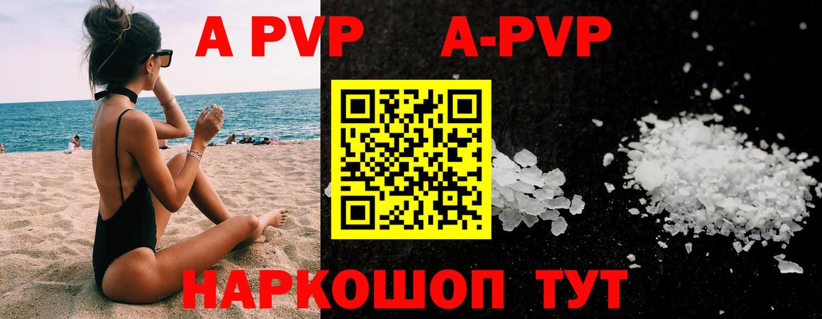 A PVP Crystall  APVP СК КРИС  купить   Кисловодск  Вход с VPN 