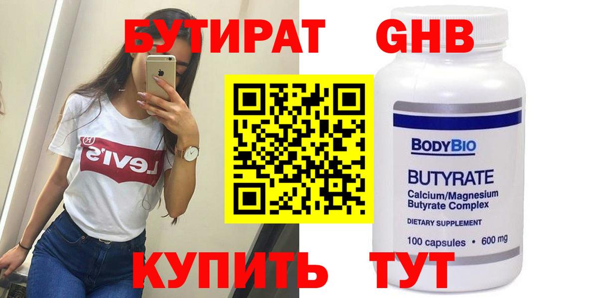 БУТИРАТ оксана  Вход с VPN  Бутират  Кисловодск 