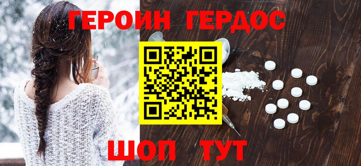 ГЕРОИН хмурый Кисловодск