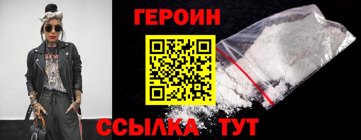 ГЕРОИН белый  ГЕРОИН  Кисловодск  Вход с VPN 