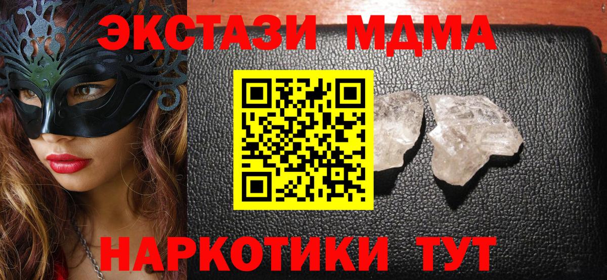 МДМА кристаллы  Вход с VPN  МДМА VHQ  Кисловодск 