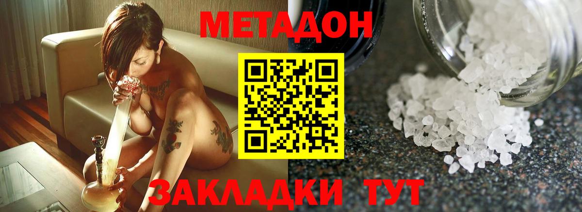 МЕТАДОН VHQ  Метадон кристалл  Вход с VPN  Кисловодск 
