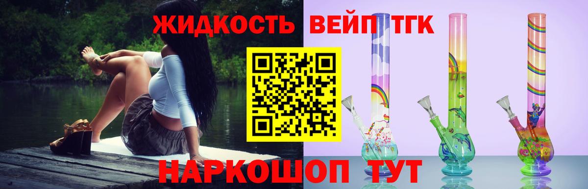Дистиллят ТГК вейп с тгк  Вход с VPN  Кисловодск  ТГК Wax 